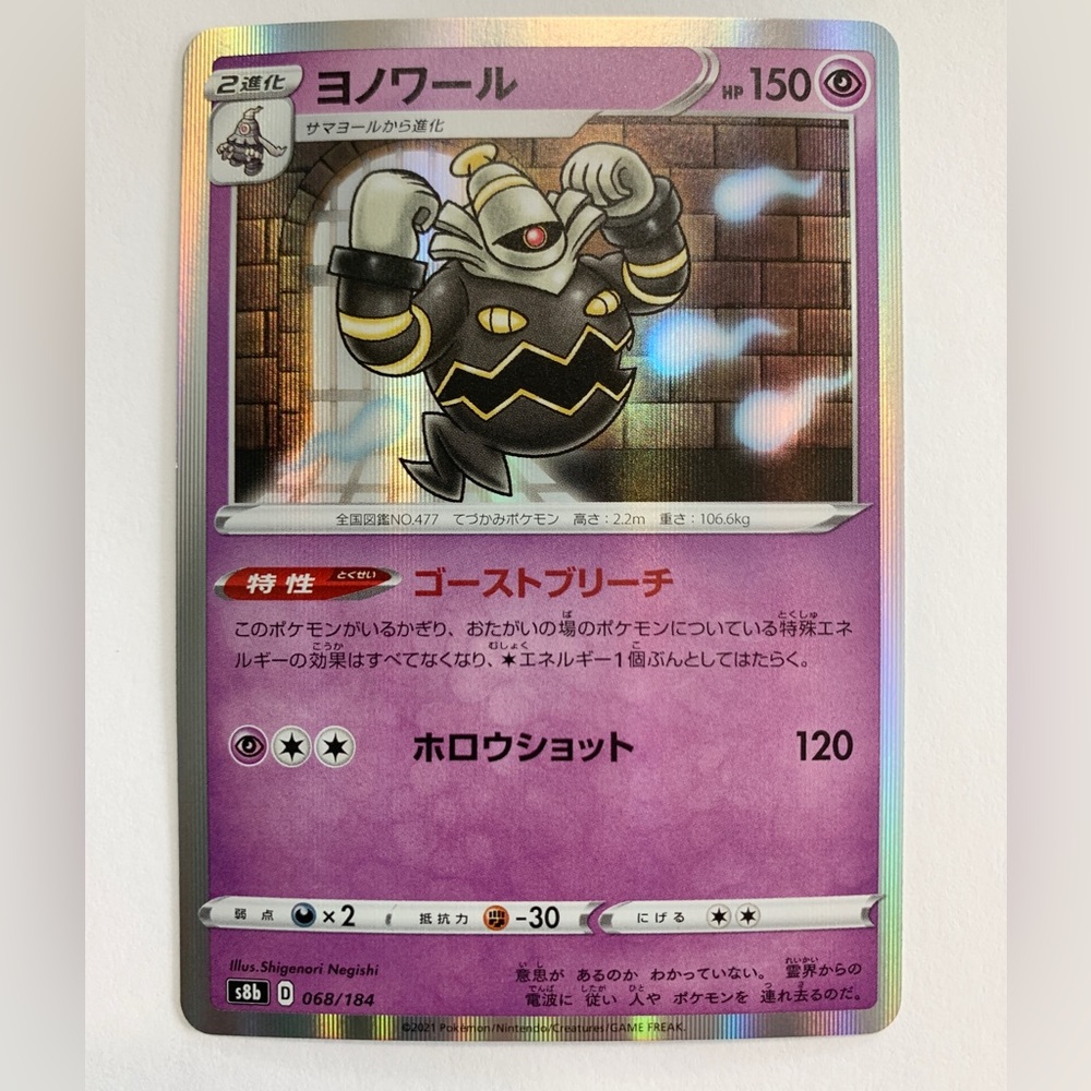 Dusknoir Holo Japanese Pokemon Near Mint Card s8b 68/184